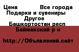 Bearbrick 400 iron man › Цена ­ 8 000 - Все города Подарки и сувениры » Другое   . Башкортостан респ.,Баймакский р-н